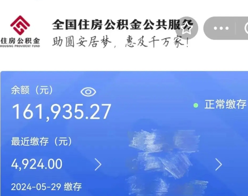 临沂公积金怎么提1万元（公积金提取8400教程）